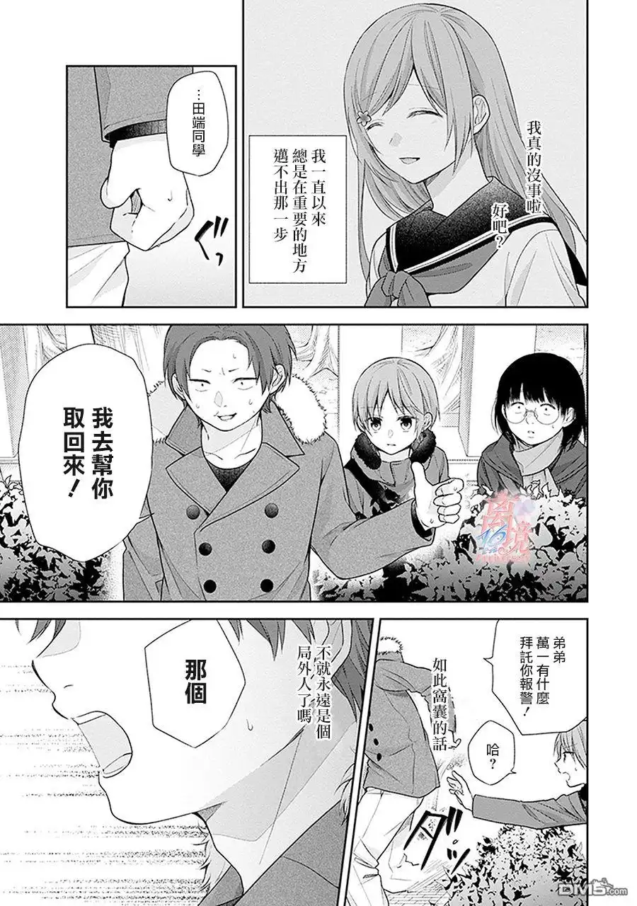 《向丑女献上花束》第38话 神大人，从背后推我一把吧 第23页