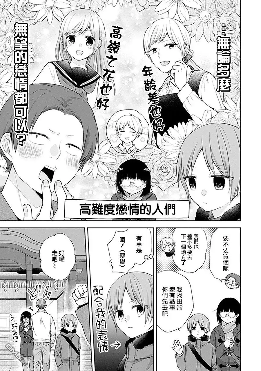 《向丑女献上花束》第38话 神大人，从背后推我一把吧 第13页