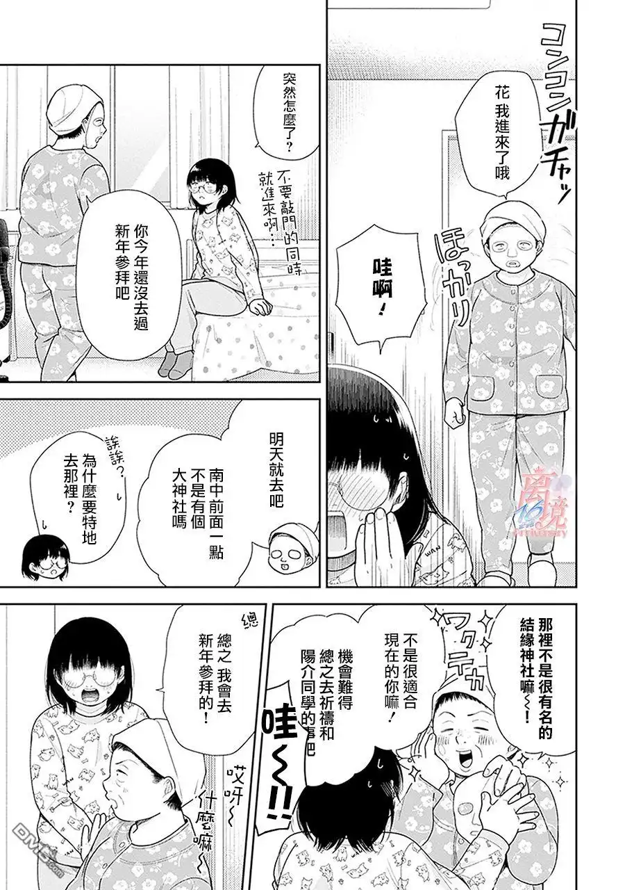 《向丑女献上花束》第38话 神大人，从背后推我一把吧 第5页