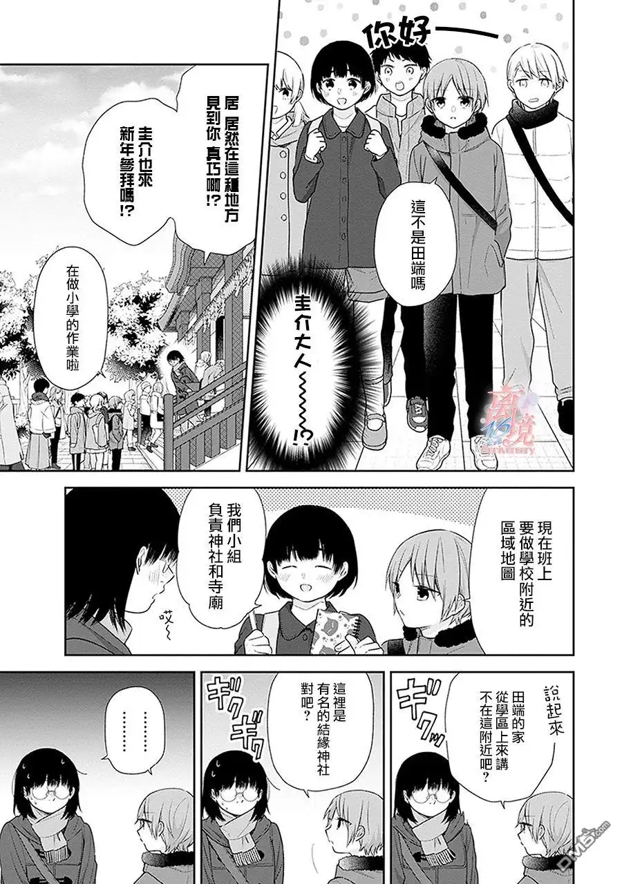 《向丑女献上花束》第38话 神大人，从背后推我一把吧 第7页