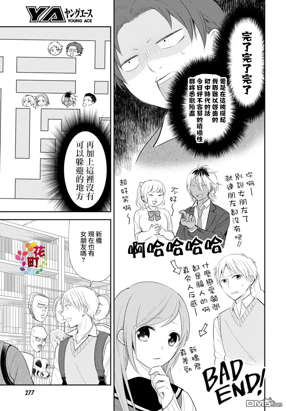 《向丑女献上花束》第4话 高校之星 第19页