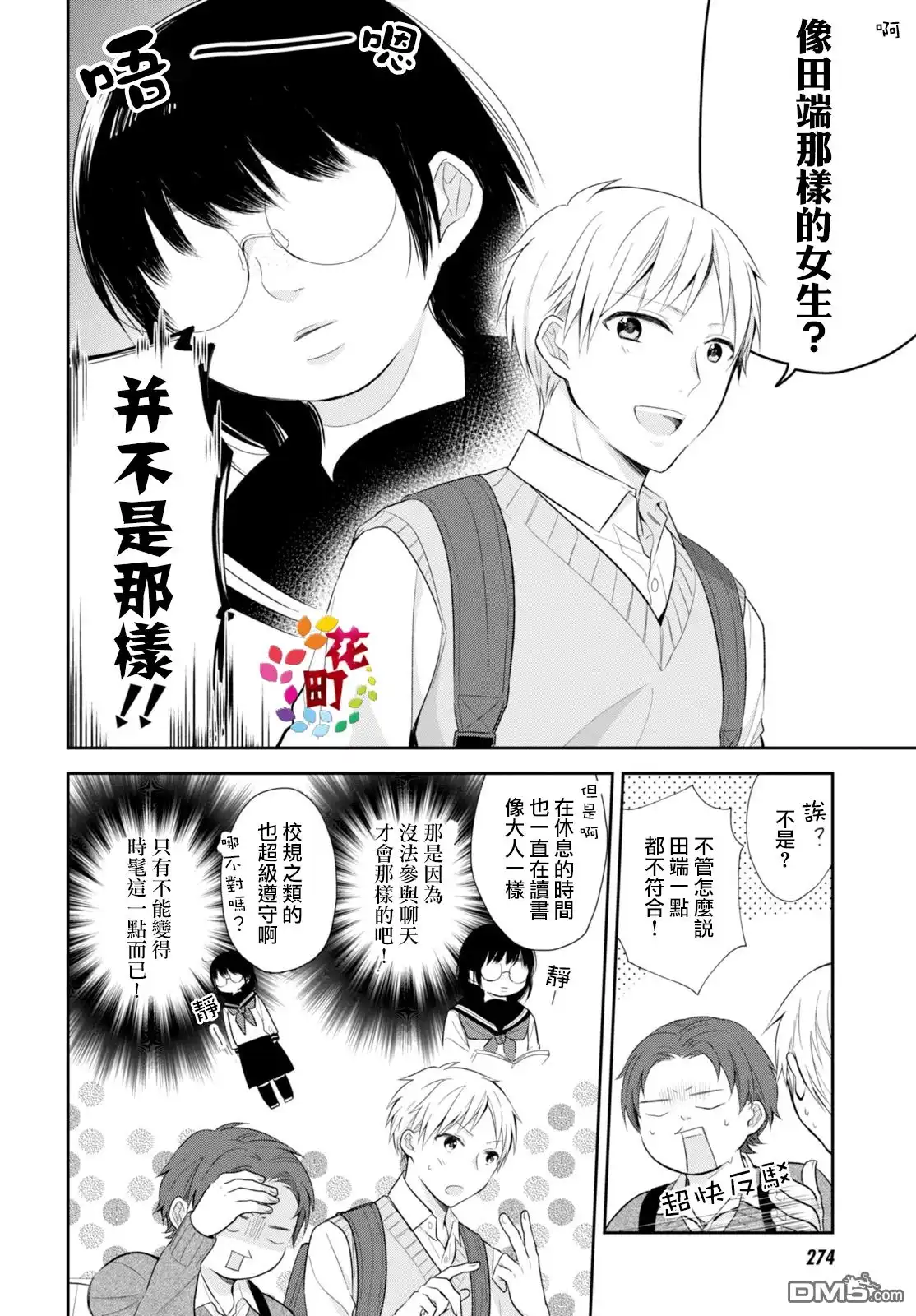 《向丑女献上花束》第4话 高校之星 第16页