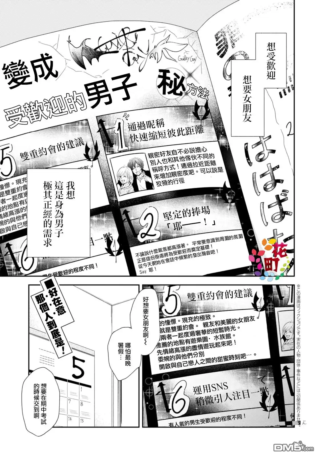《向丑女献上花束》第4话 高校之星 第3页