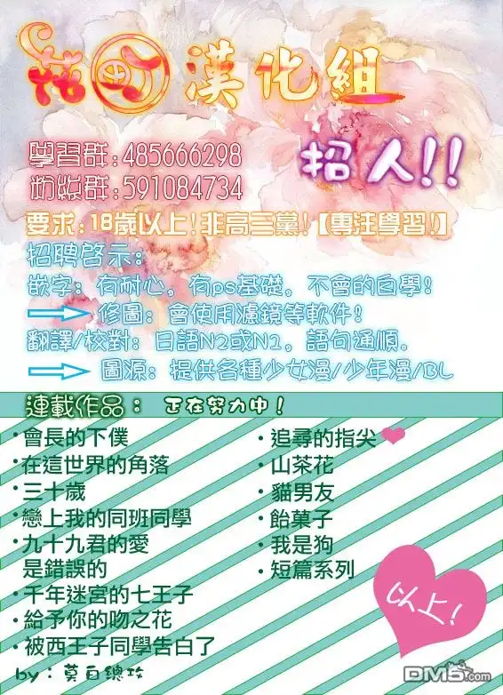 《向丑女献上花束》第4话 高校之星 第31页
