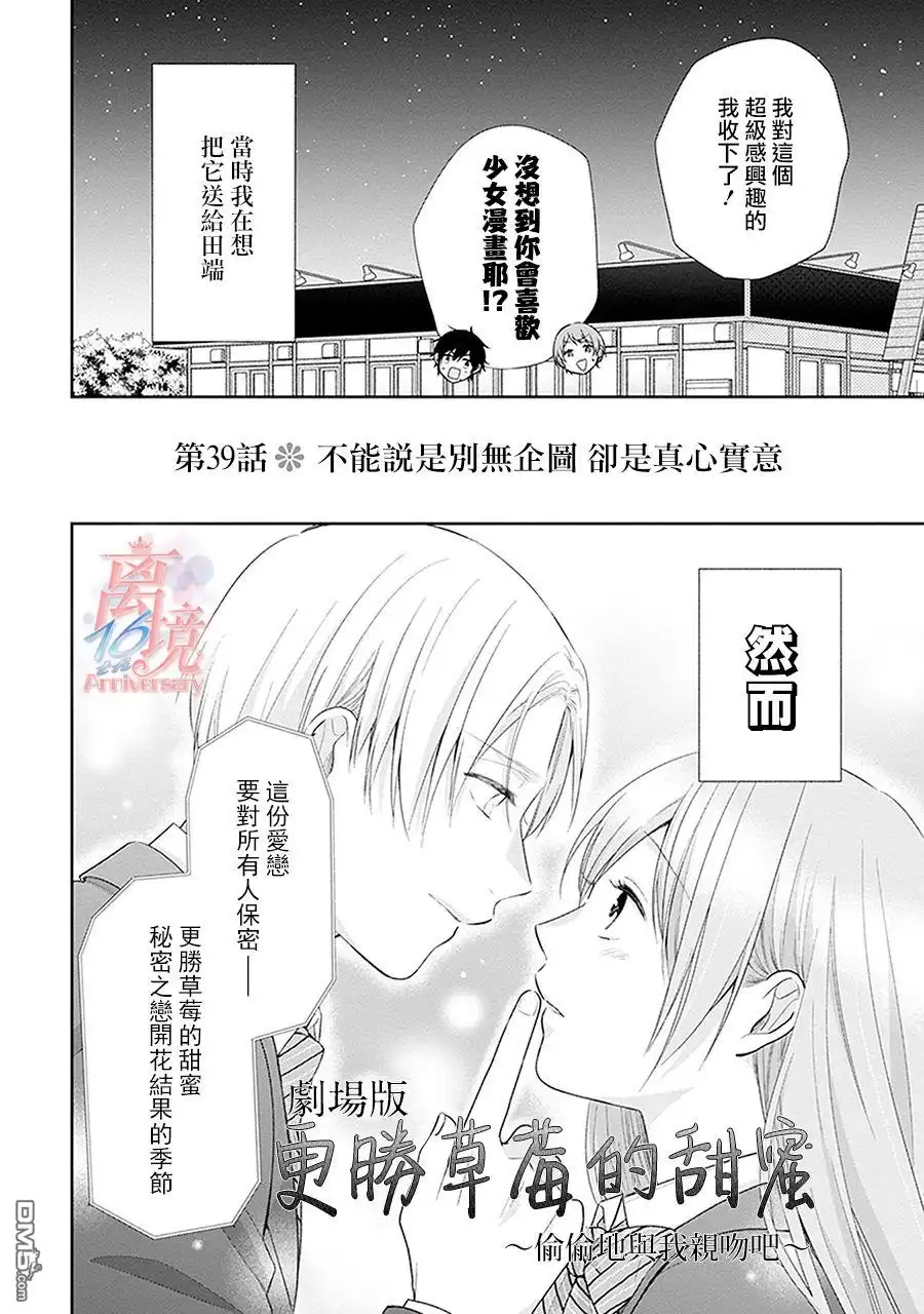 《向丑女献上花束》第39话 不能说别有企图却是真心实意 第2页