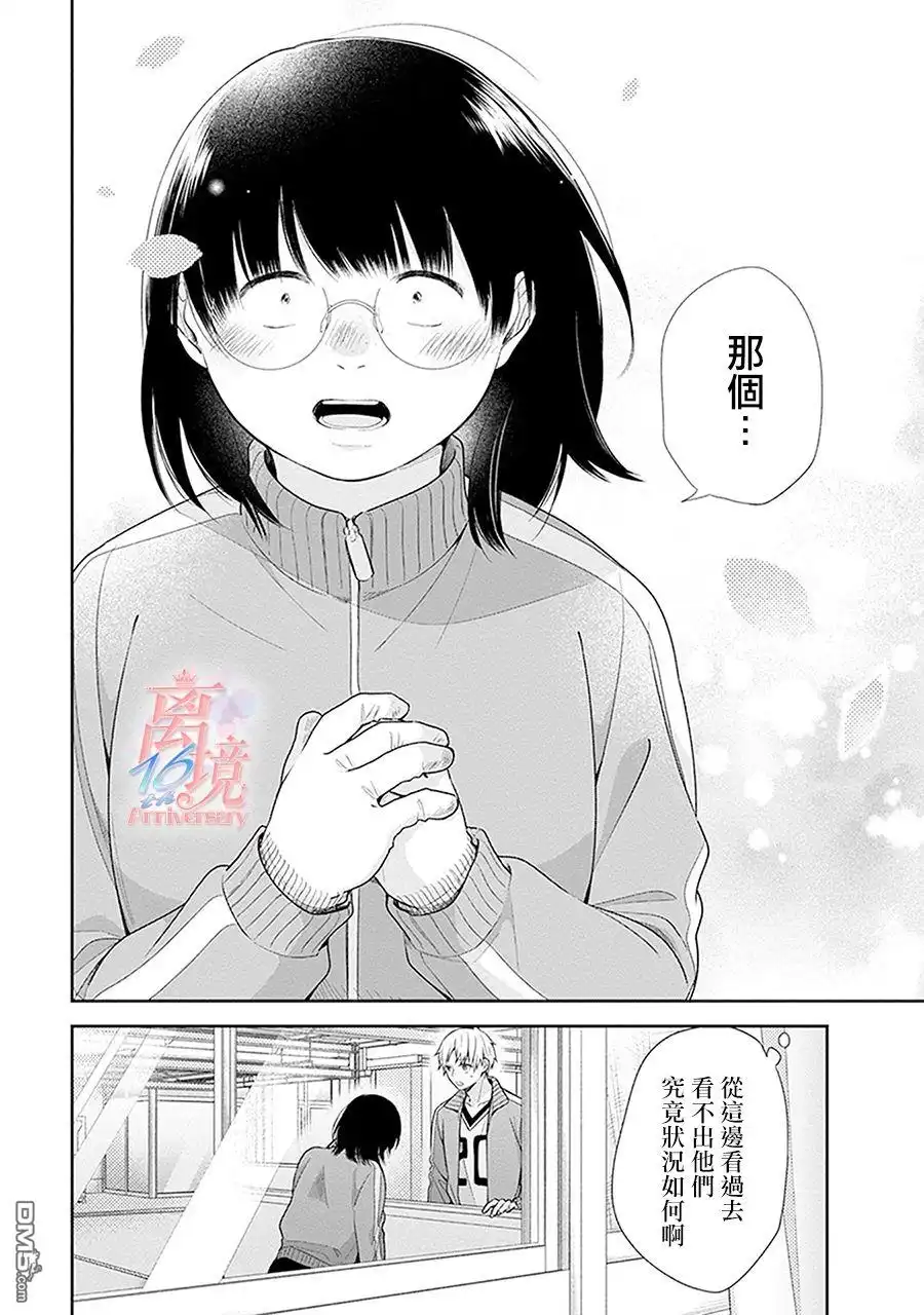 《向丑女献上花束》第39话 不能说别有企图却是真心实意 第24页