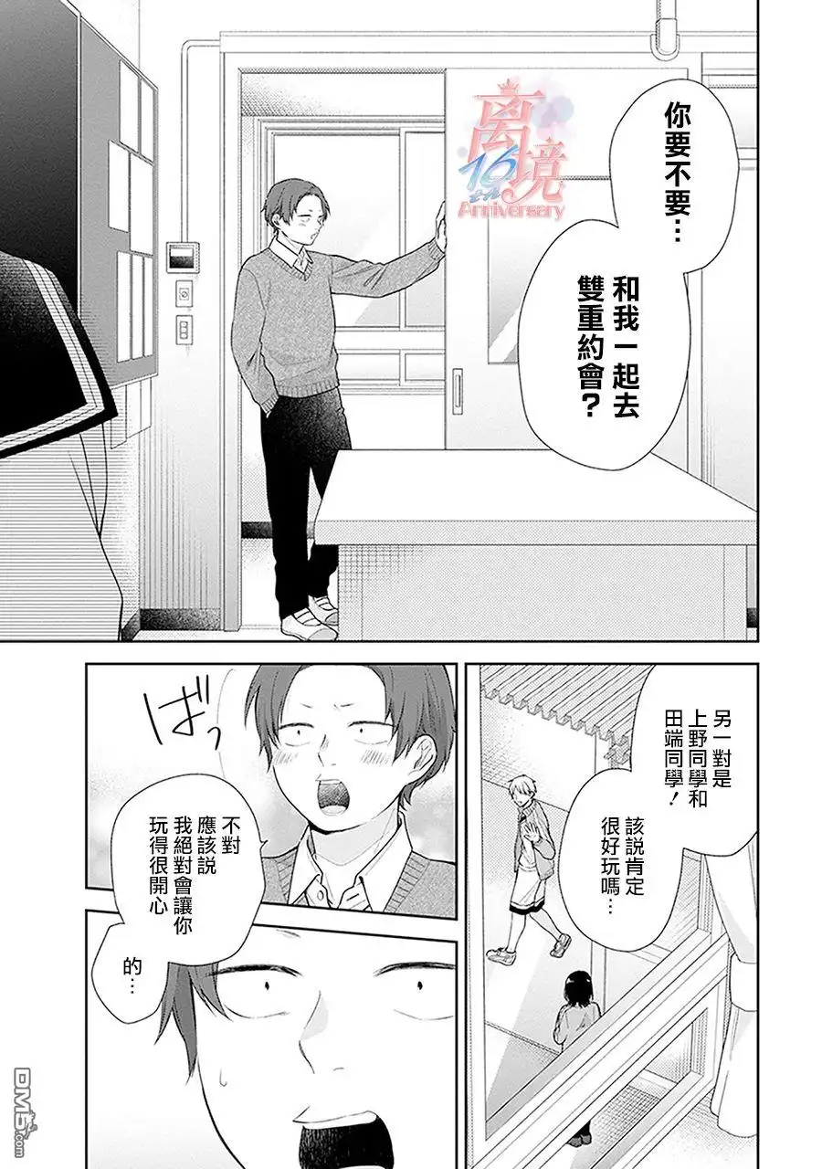 《向丑女献上花束》第39话 不能说别有企图却是真心实意 第27页