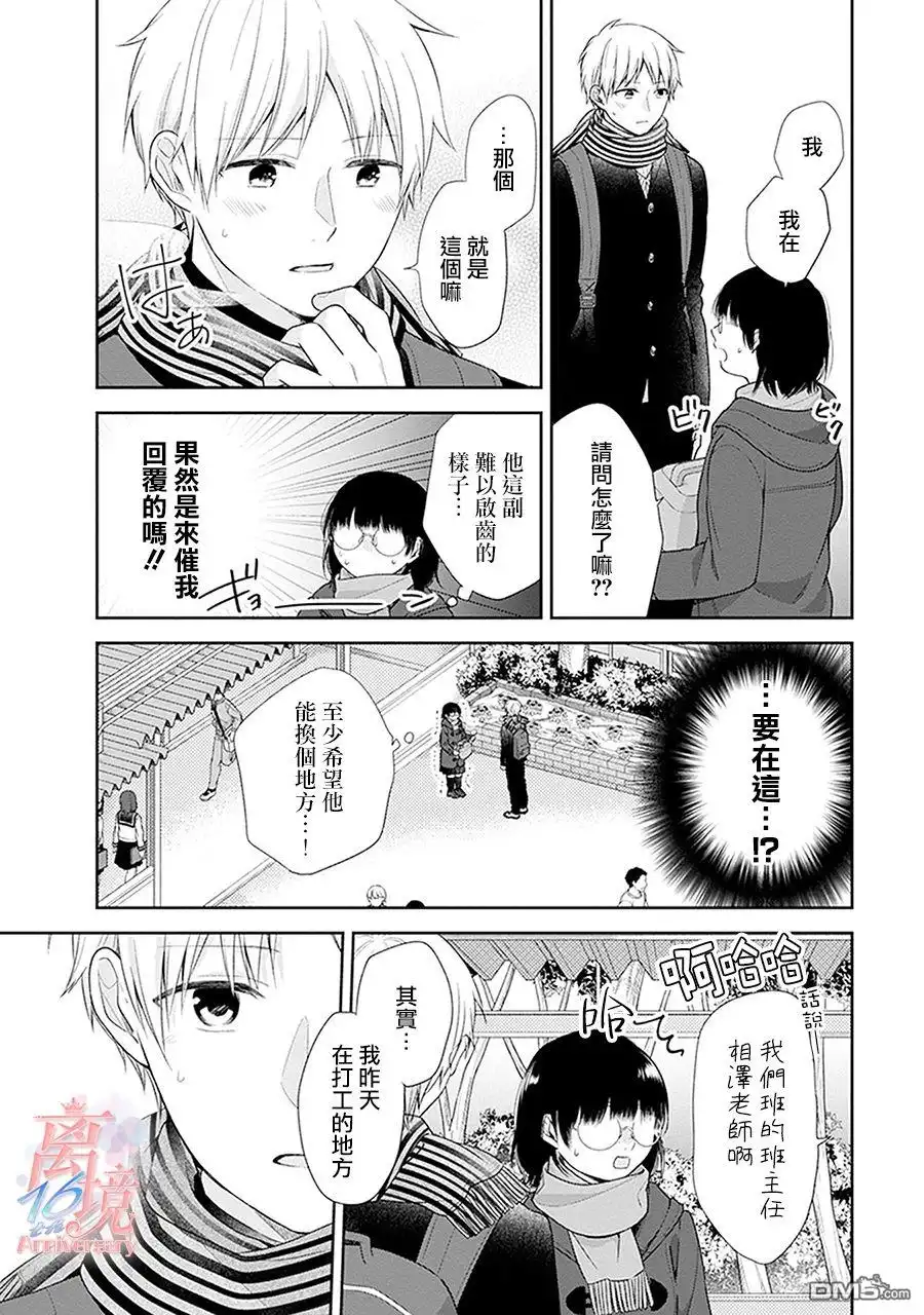 《向丑女献上花束》第39话 不能说别有企图却是真心实意 第9页