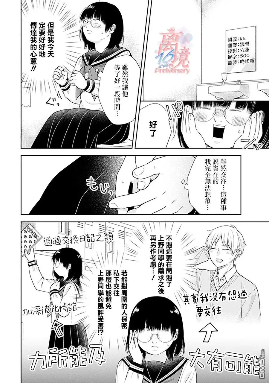 《向丑女献上花束》第39话 不能说别有企图却是真心实意 第4页