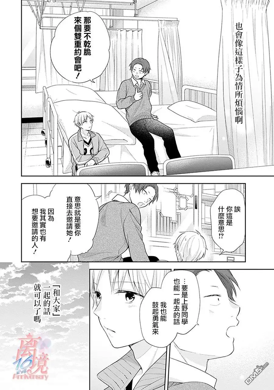 《向丑女献上花束》第39话 不能说别有企图却是真心实意 第20页
