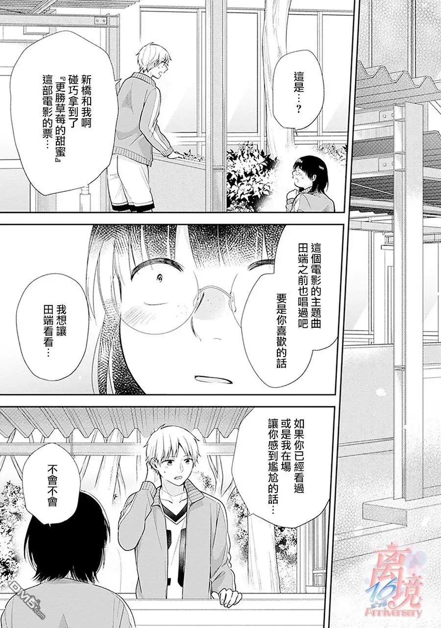 《向丑女献上花束》第39话 不能说别有企图却是真心实意 第23页