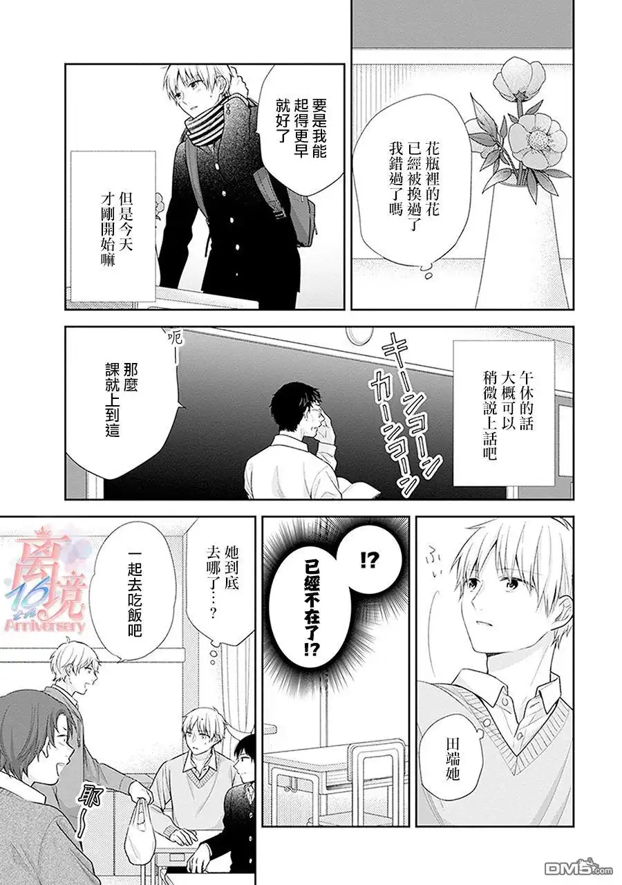 《向丑女献上花束》第39话 不能说别有企图却是真心实意 第13页