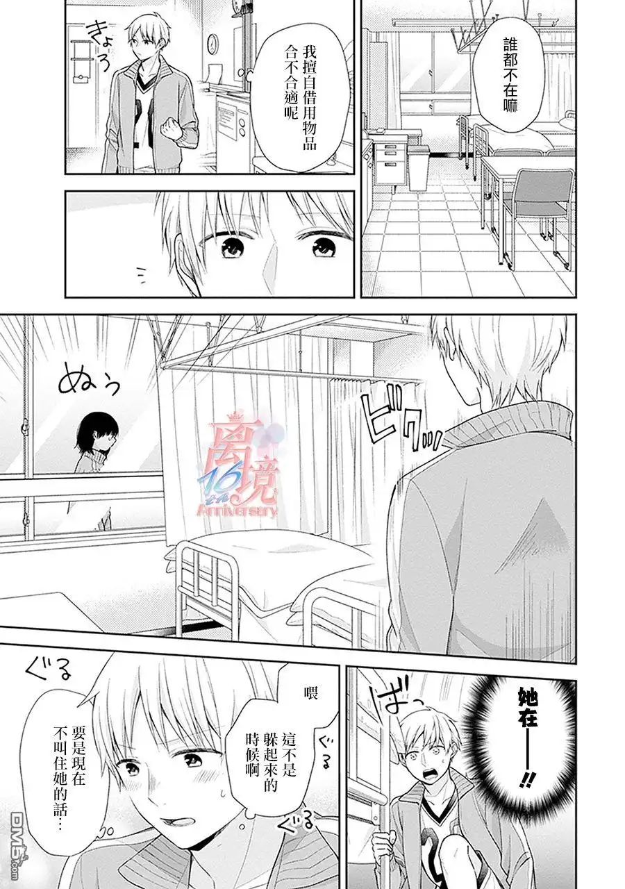 《向丑女献上花束》第39话 不能说别有企图却是真心实意 第17页