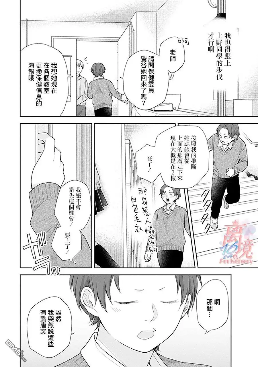 《向丑女献上花束》第39话 不能说别有企图却是真心实意 第26页