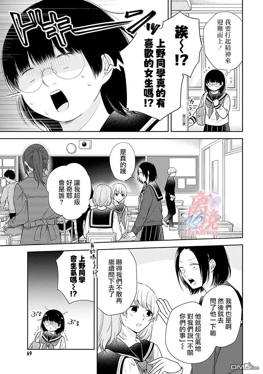 《向丑女献上花束》第39话 不能说别有企图却是真心实意 第5页
