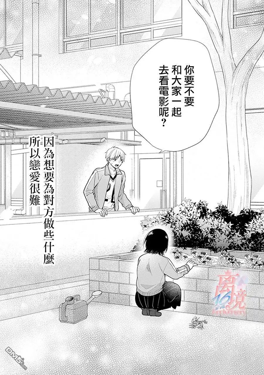 《向丑女献上花束》第39话 不能说别有企图却是真心实意 第22页