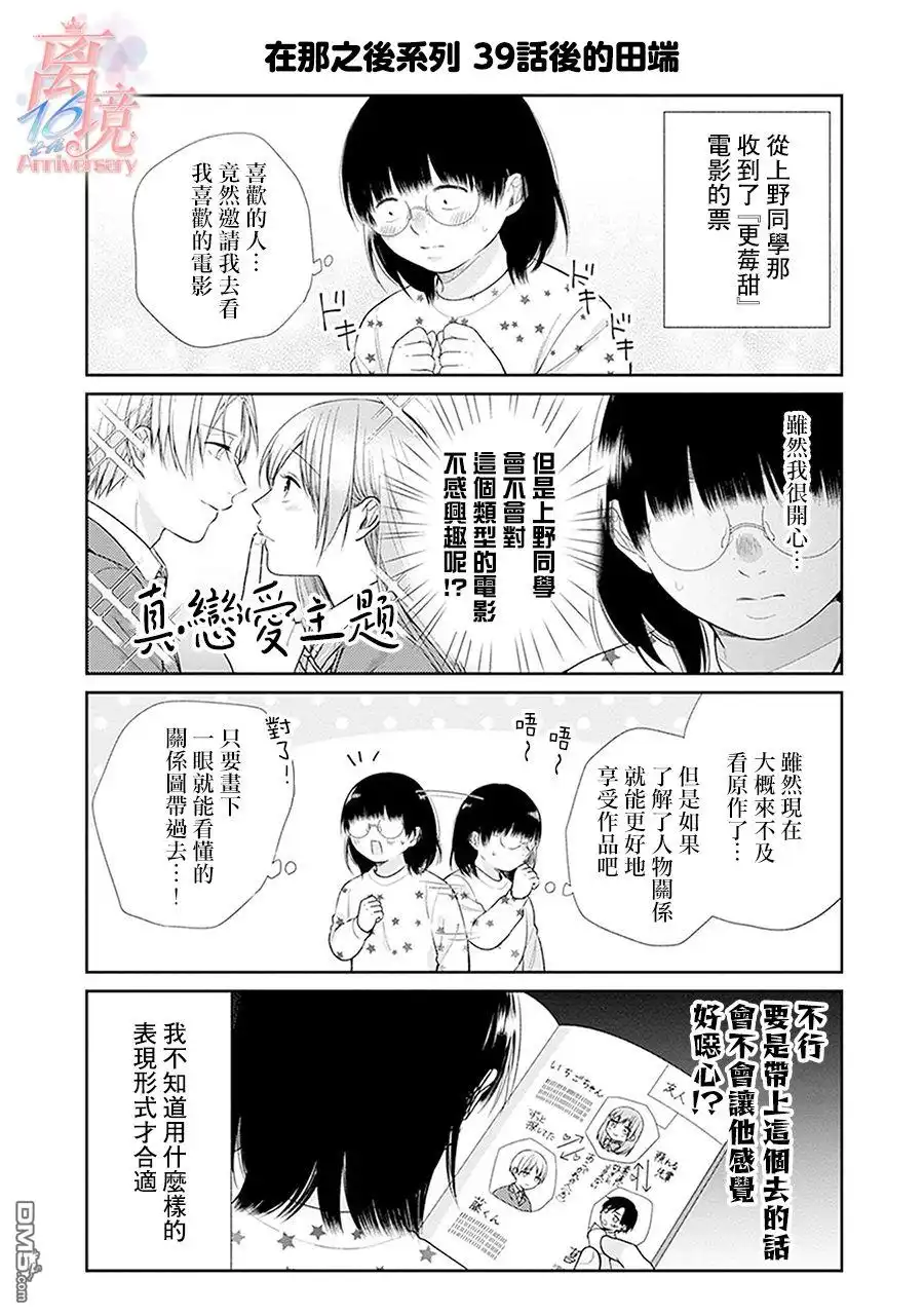 《向丑女献上花束》第39话 不能说别有企图却是真心实意 第30页