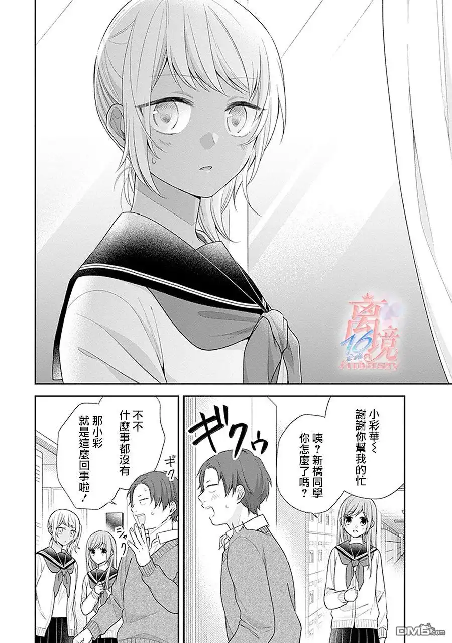 《向丑女献上花束》第39话 不能说别有企图却是真心实意 第28页
