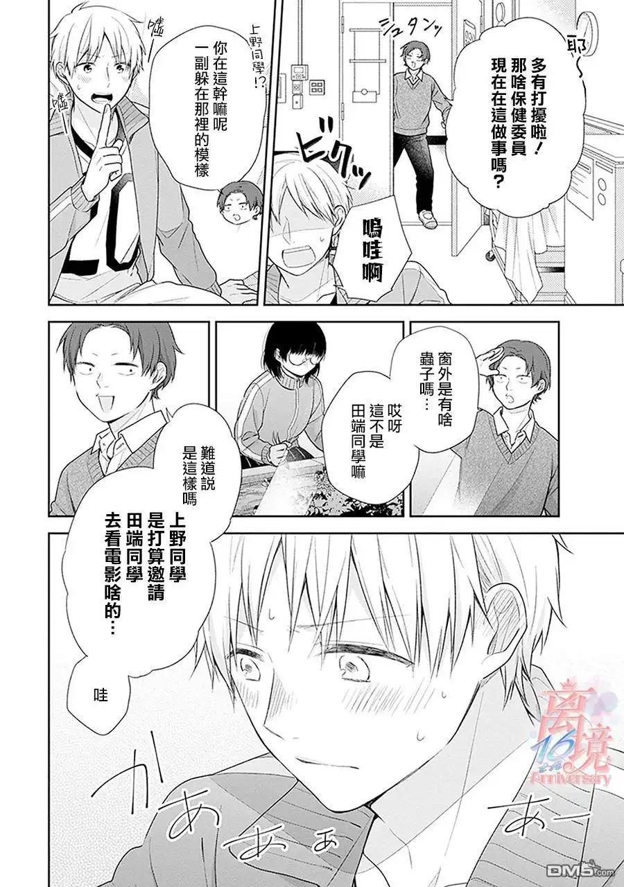 《向丑女献上花束》第39话 不能说别有企图却是真心实意 第18页