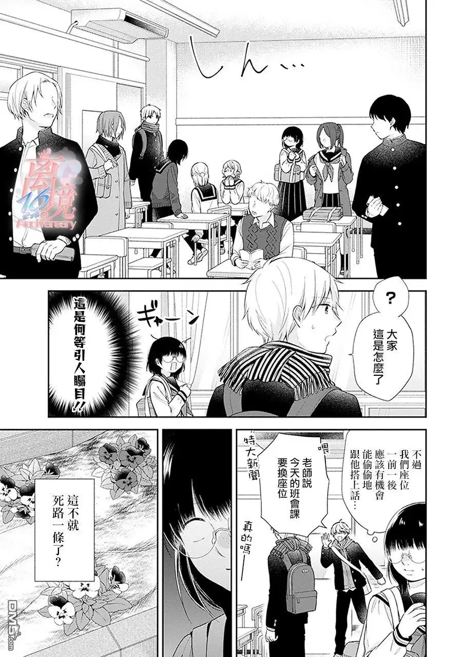 《向丑女献上花束》第39话 不能说别有企图却是真心实意 第7页