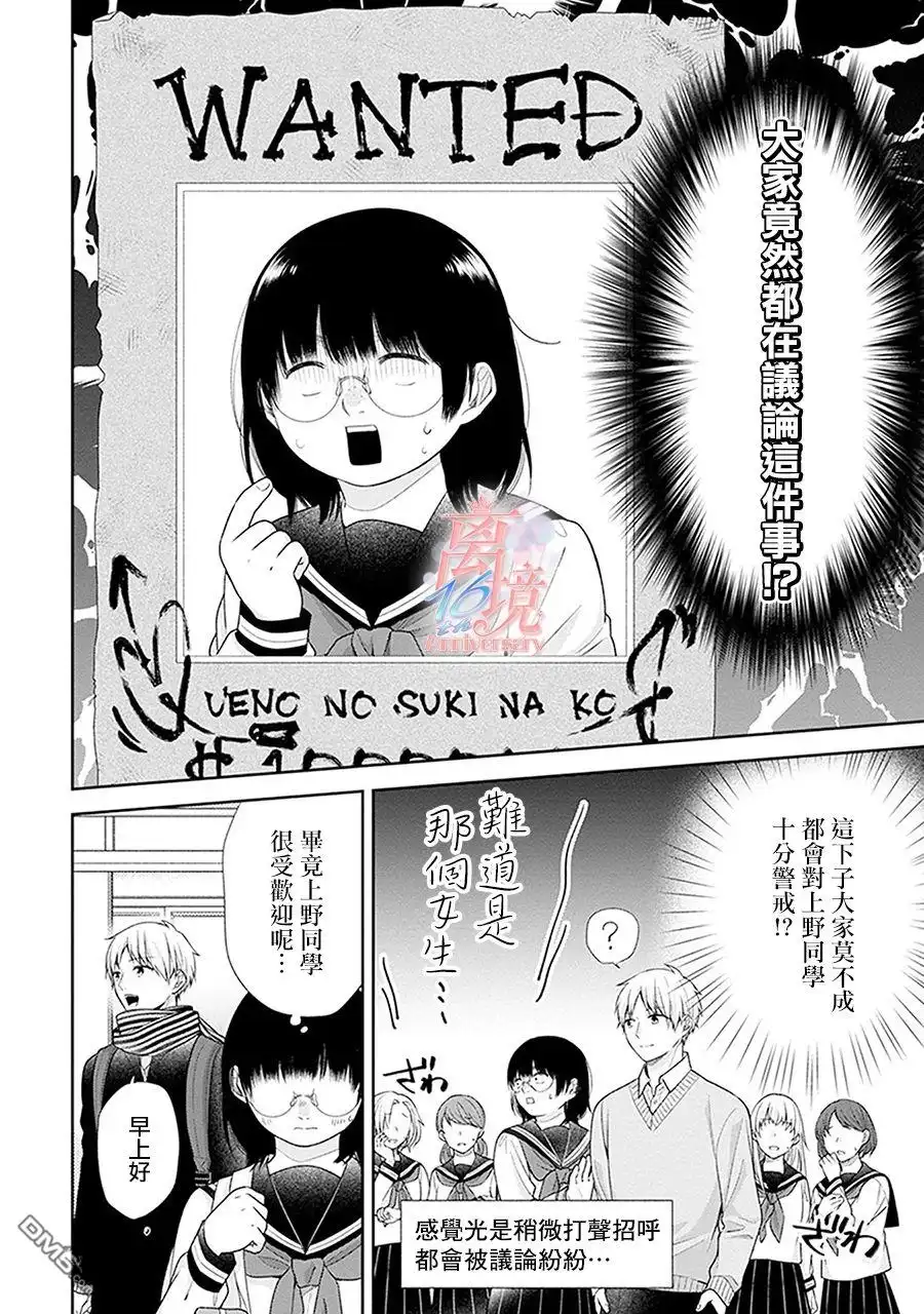 《向丑女献上花束》第39话 不能说别有企图却是真心实意 第6页