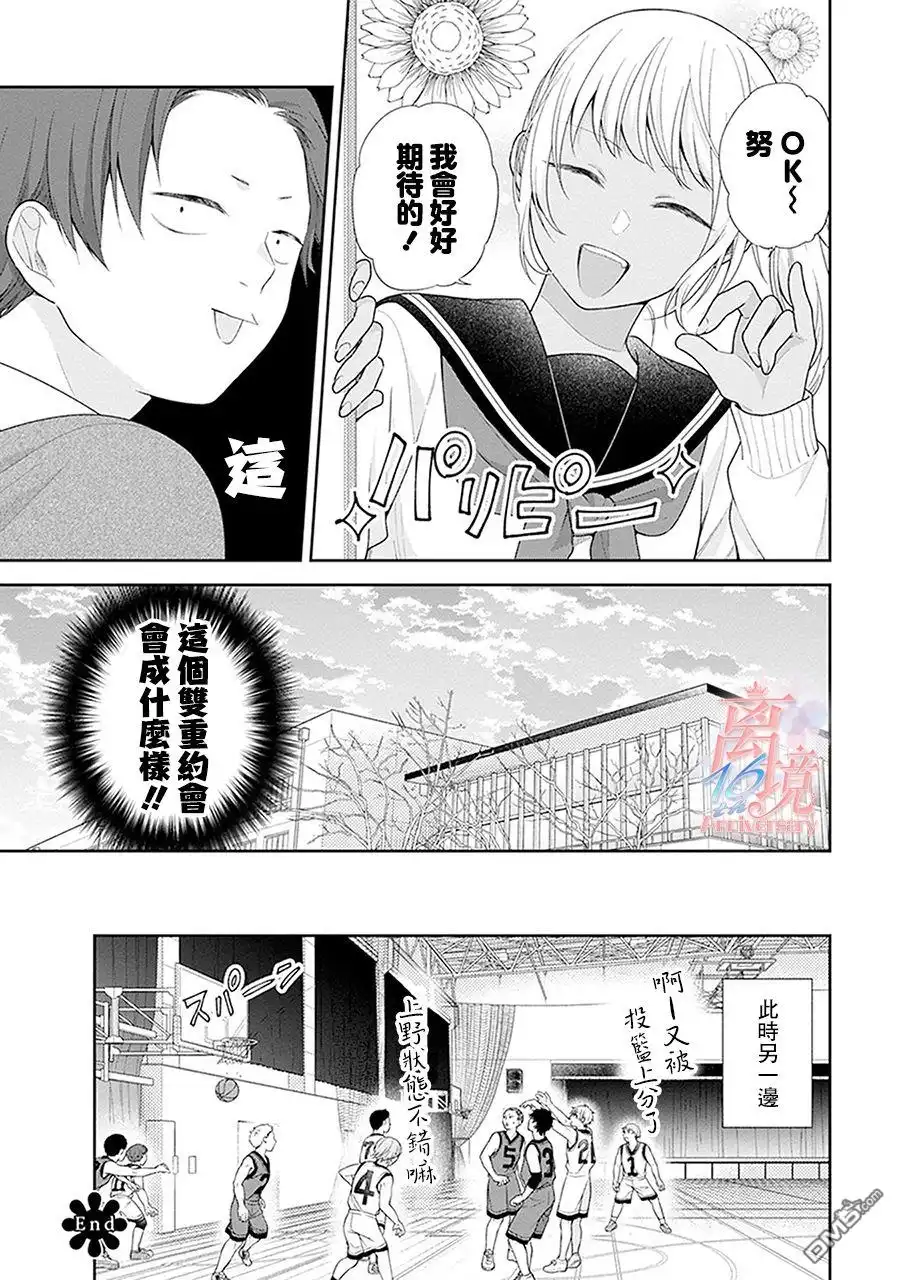 《向丑女献上花束》第39话 不能说别有企图却是真心实意 第29页