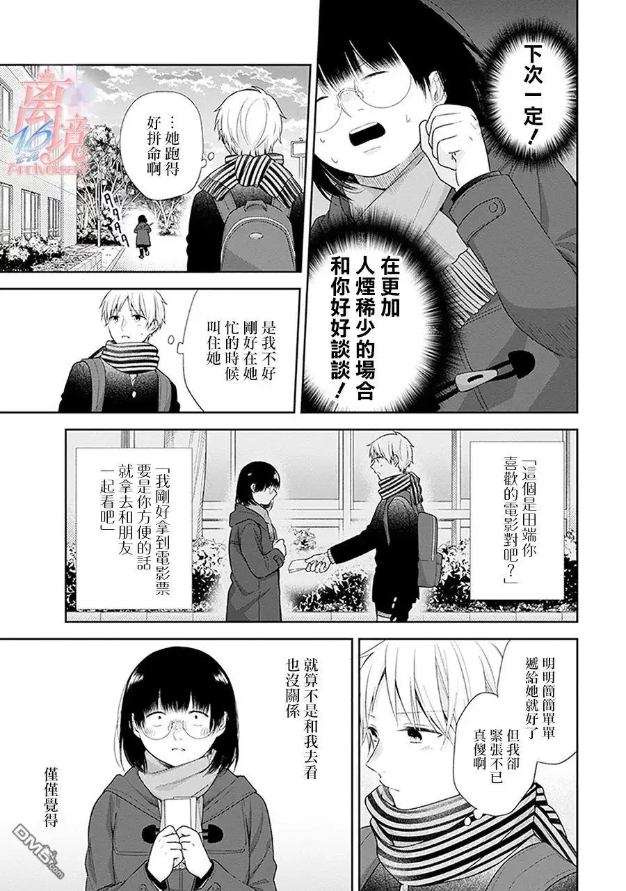 《向丑女献上花束》第39话 不能说别有企图却是真心实意 第11页