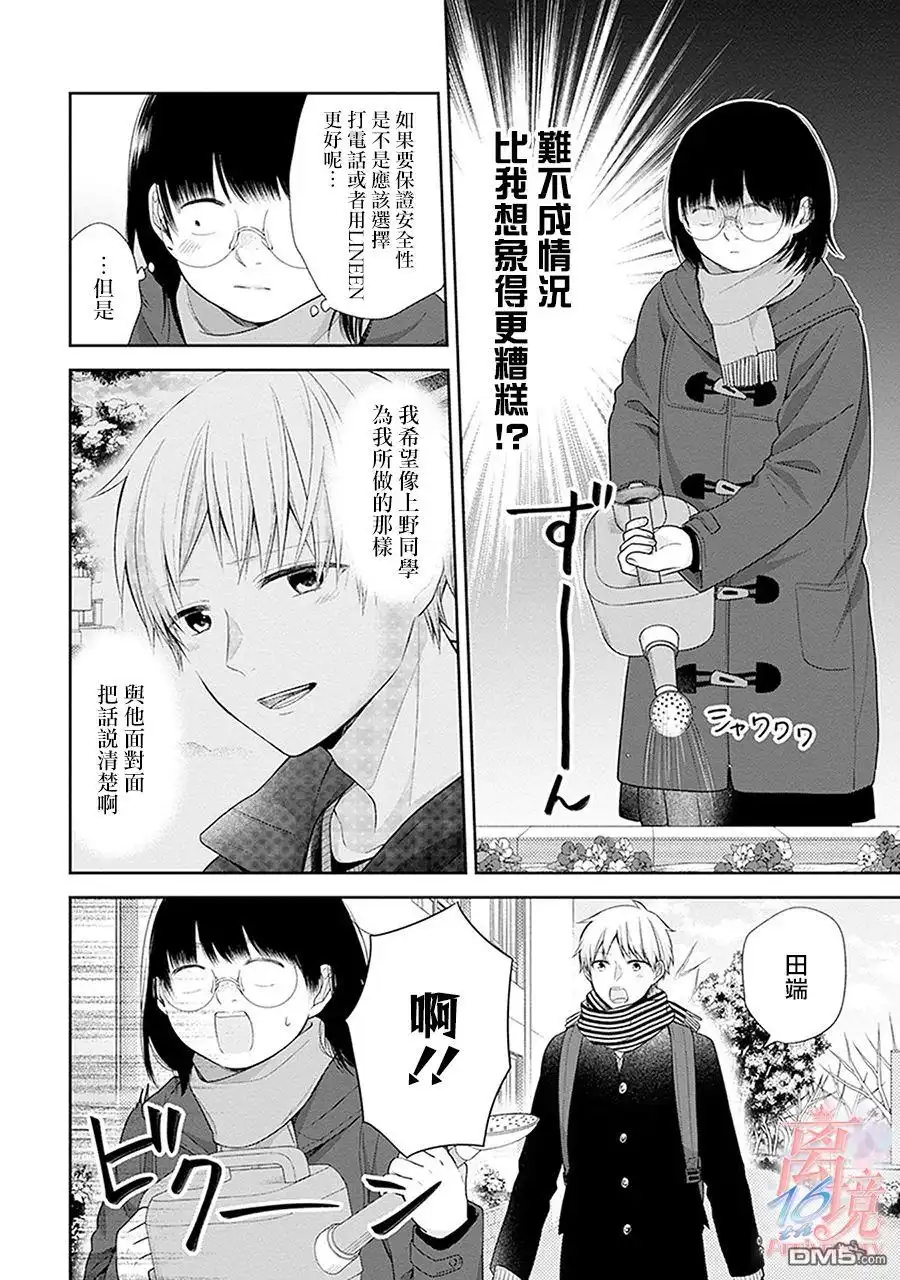 《向丑女献上花束》第39话 不能说别有企图却是真心实意 第8页