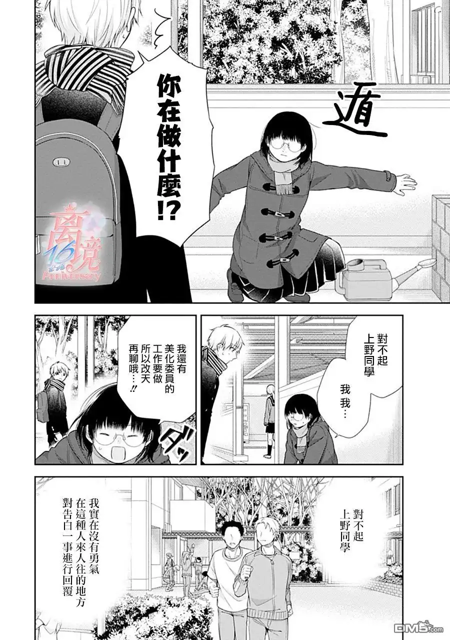 《向丑女献上花束》第39话 不能说别有企图却是真心实意 第10页