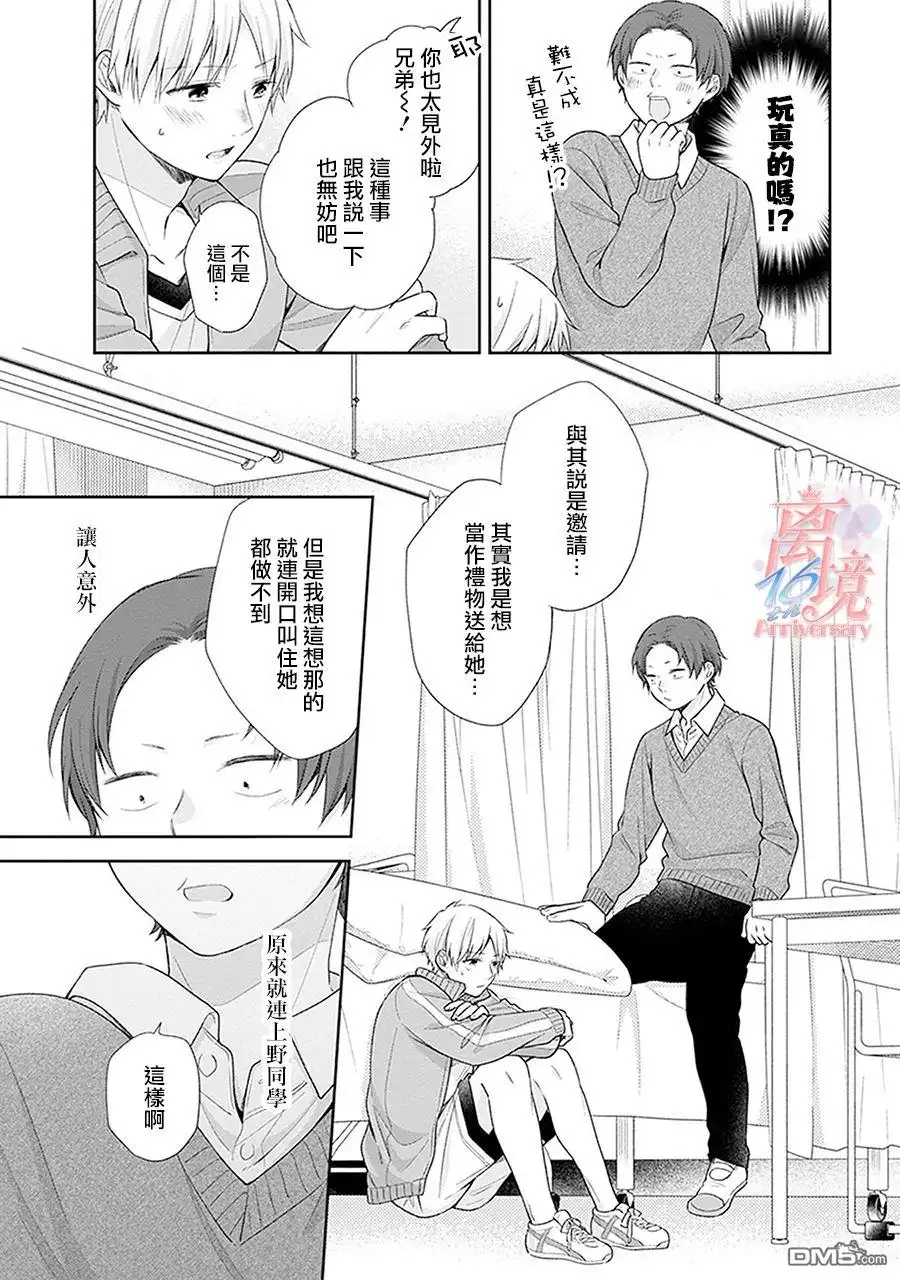 《向丑女献上花束》第39话 不能说别有企图却是真心实意 第19页