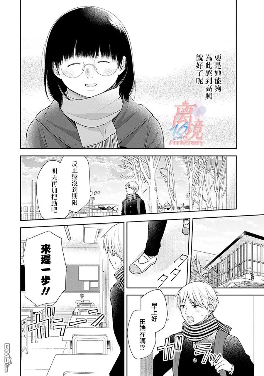 《向丑女献上花束》第39话 不能说别有企图却是真心实意 第12页