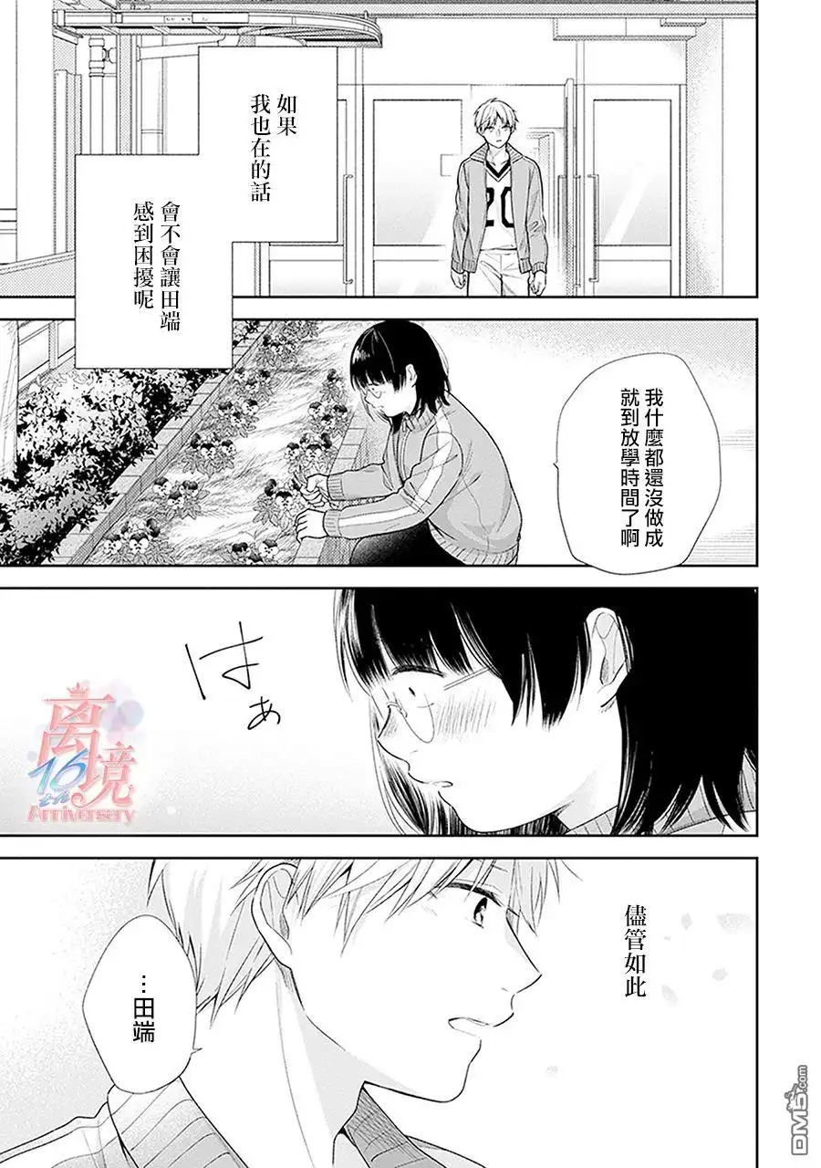 《向丑女献上花束》第39话 不能说别有企图却是真心实意 第21页
