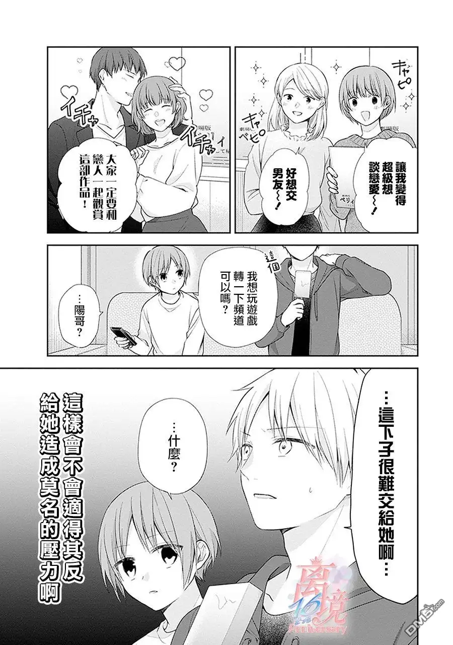 《向丑女献上花束》第39话 不能说别有企图却是真心实意 第3页