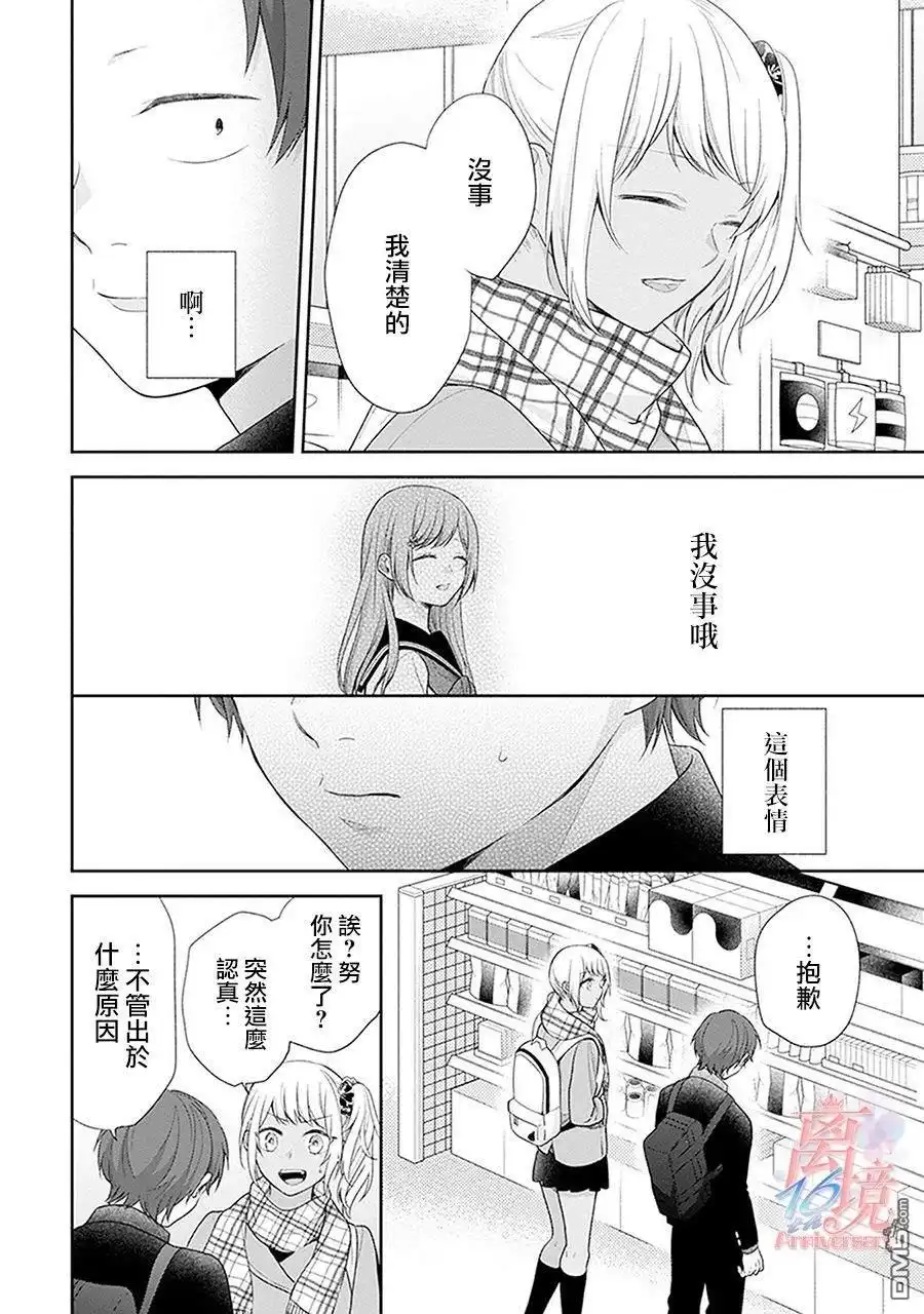 《向丑女献上花束》第40话 双重约会 第15页