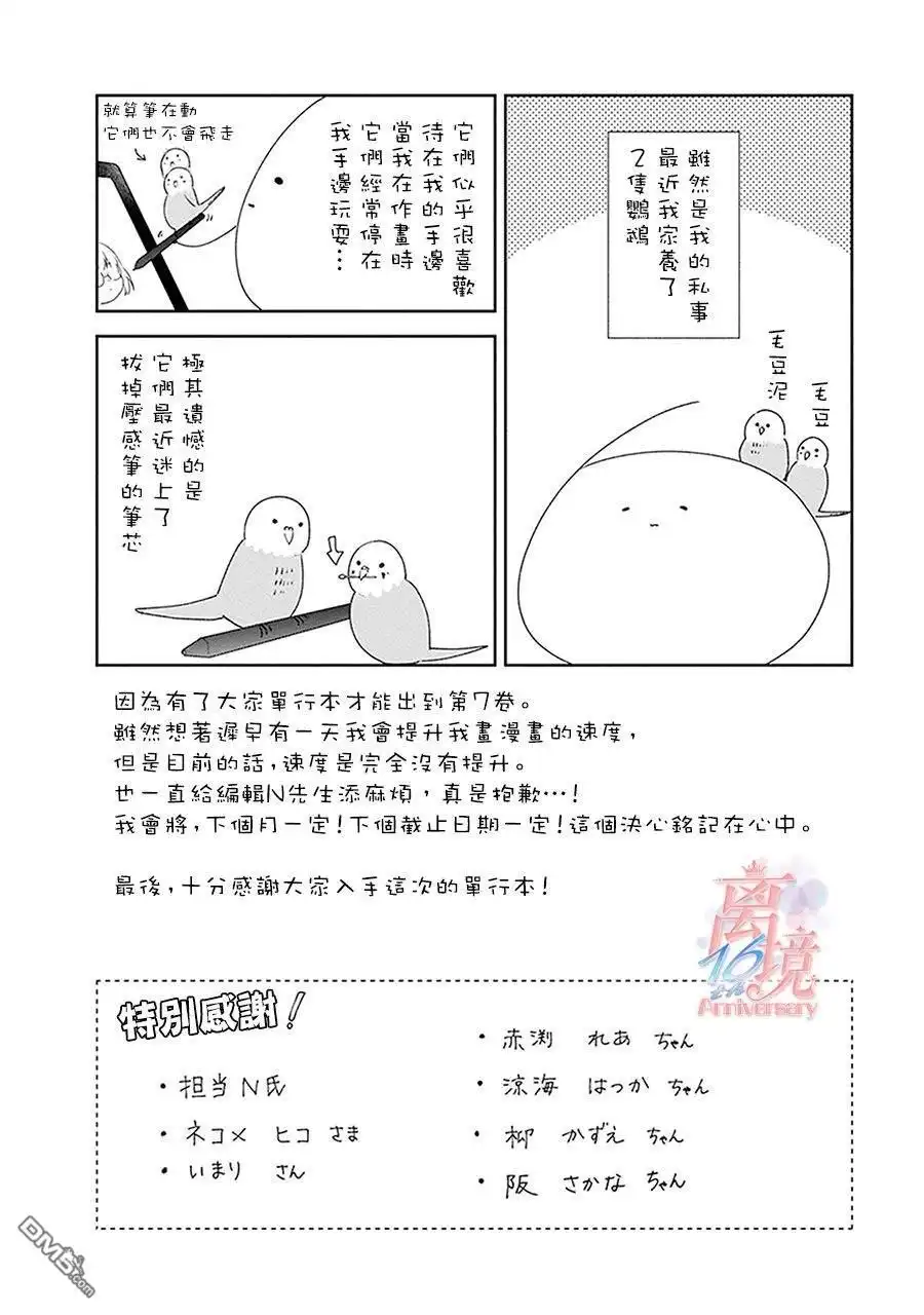 《向丑女献上花束》第40话 双重约会 第31页