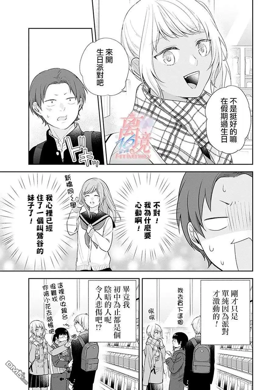 《向丑女献上花束》第40话 双重约会 第12页