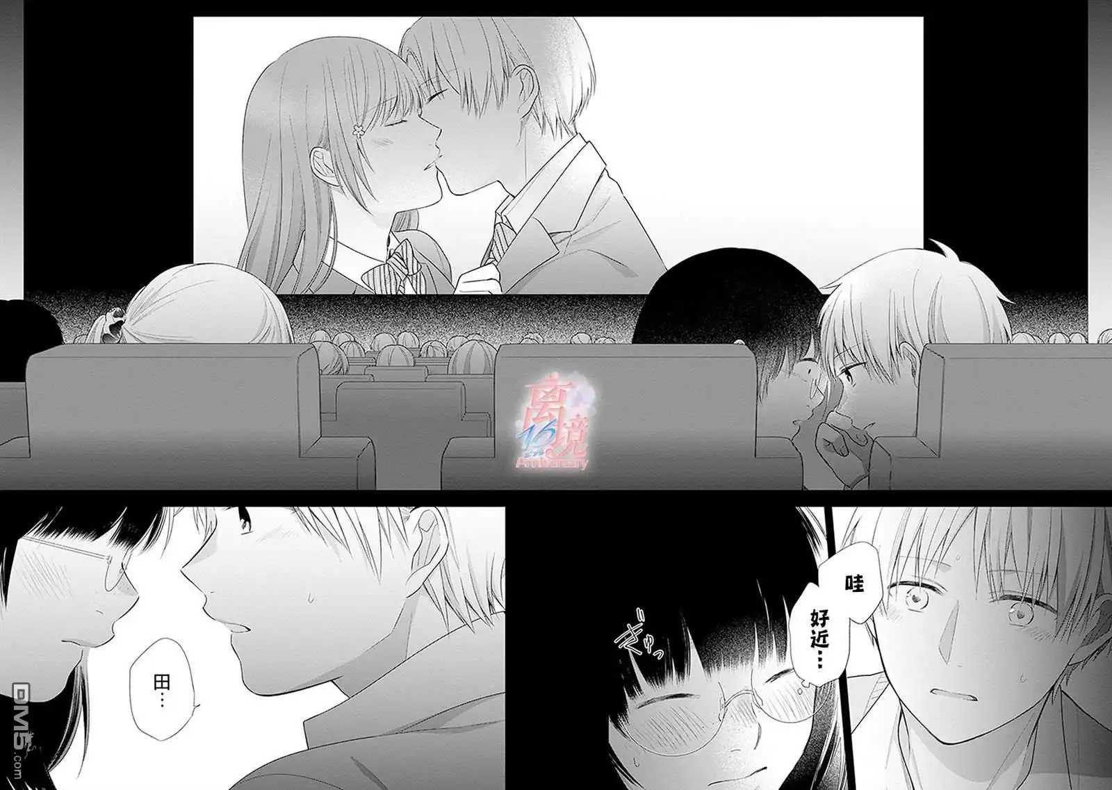 《向丑女献上花束》第40话 双重约会 第23页