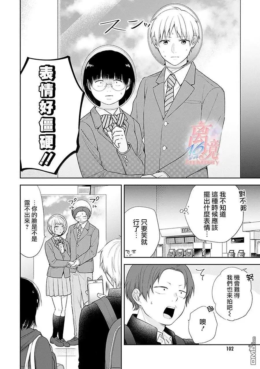 《向丑女献上花束》第40话 双重约会 第7页