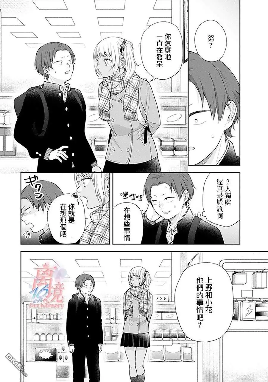 《向丑女献上花束》第40话 双重约会 第13页
