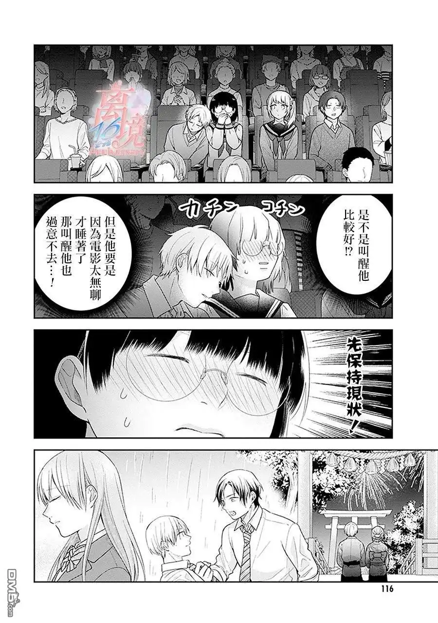 《向丑女献上花束》第40话 双重约会 第21页