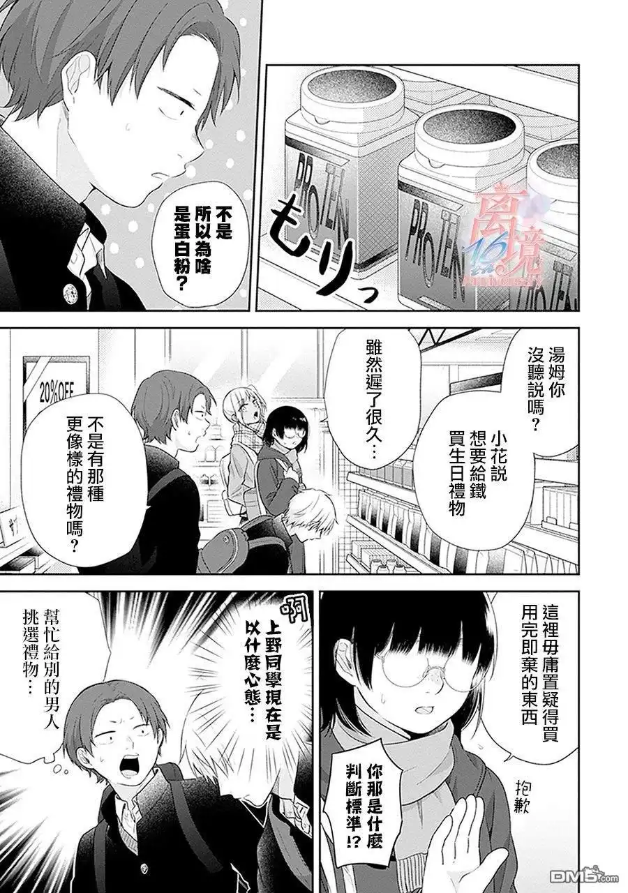 《向丑女献上花束》第40话 双重约会 第10页
