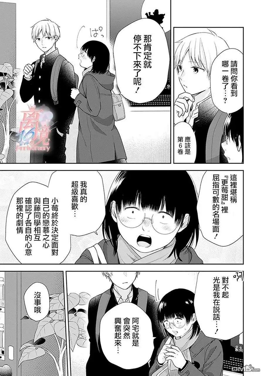 《向丑女献上花束》第40话 双重约会 第27页