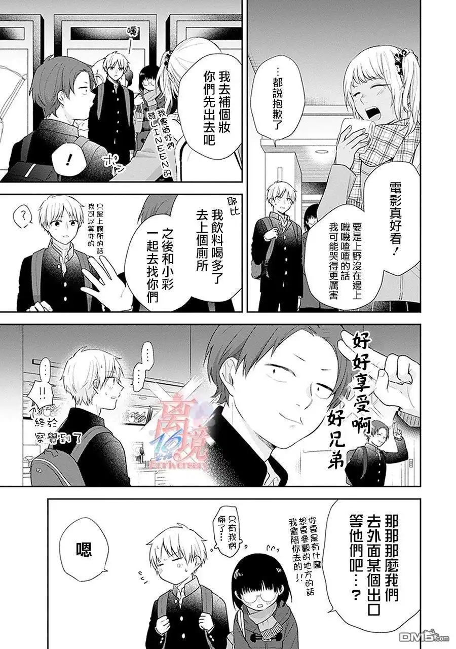 《向丑女献上花束》第40话 双重约会 第25页