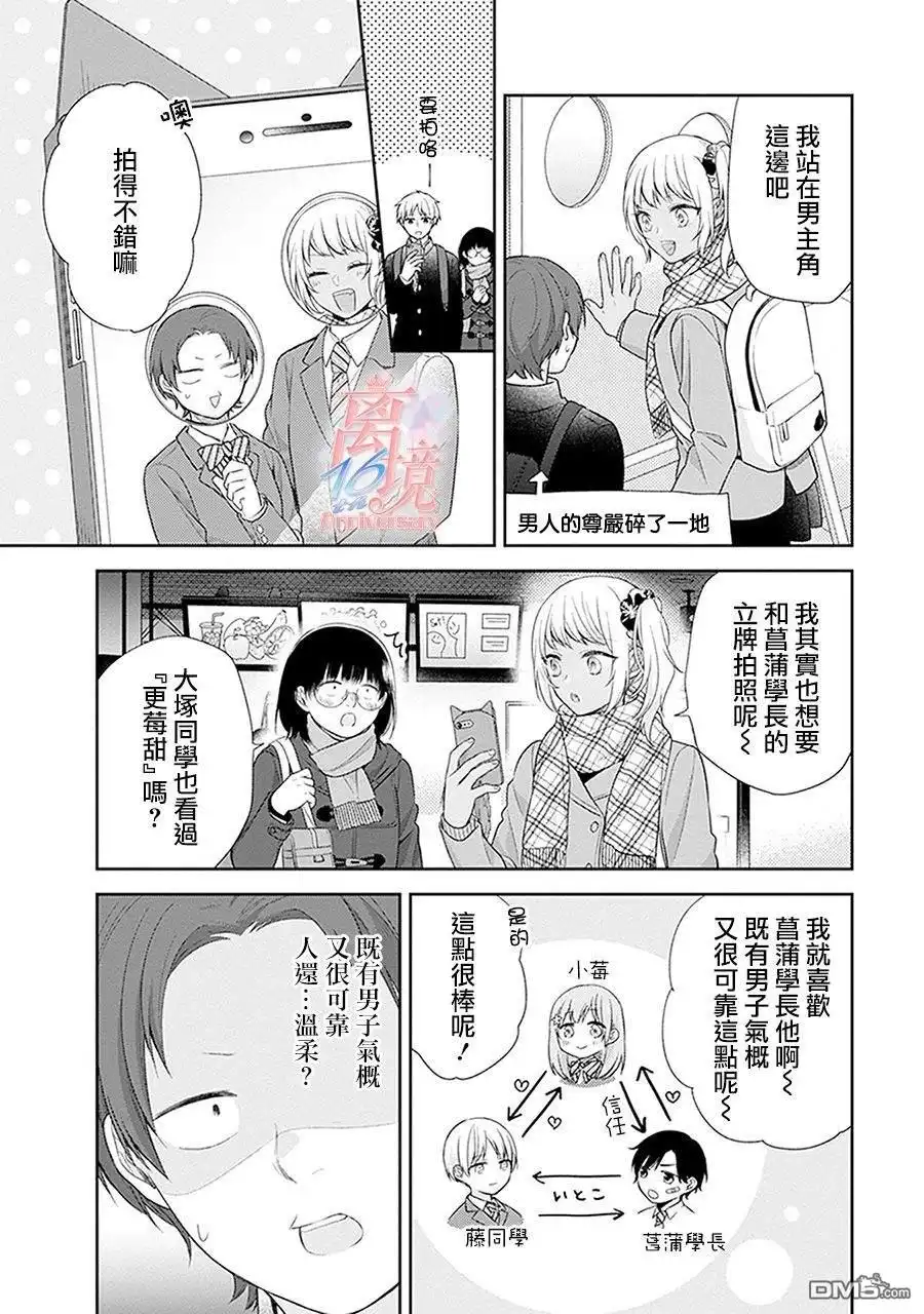 《向丑女献上花束》第40话 双重约会 第8页