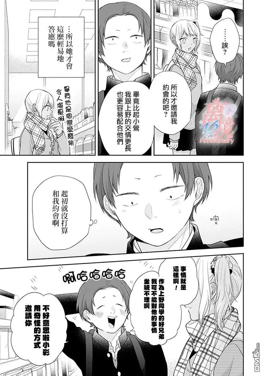 《向丑女献上花束》第40话 双重约会 第14页
