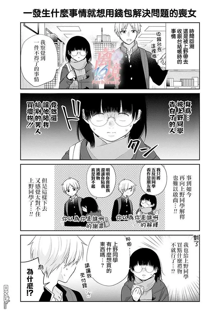 《向丑女献上花束》第40话 双重约会 第32页
