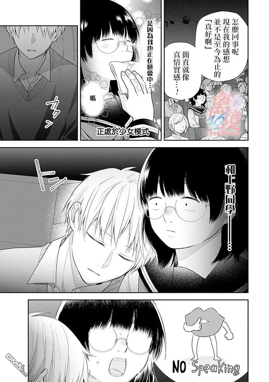 《向丑女献上花束》第40话 双重约会 第20页