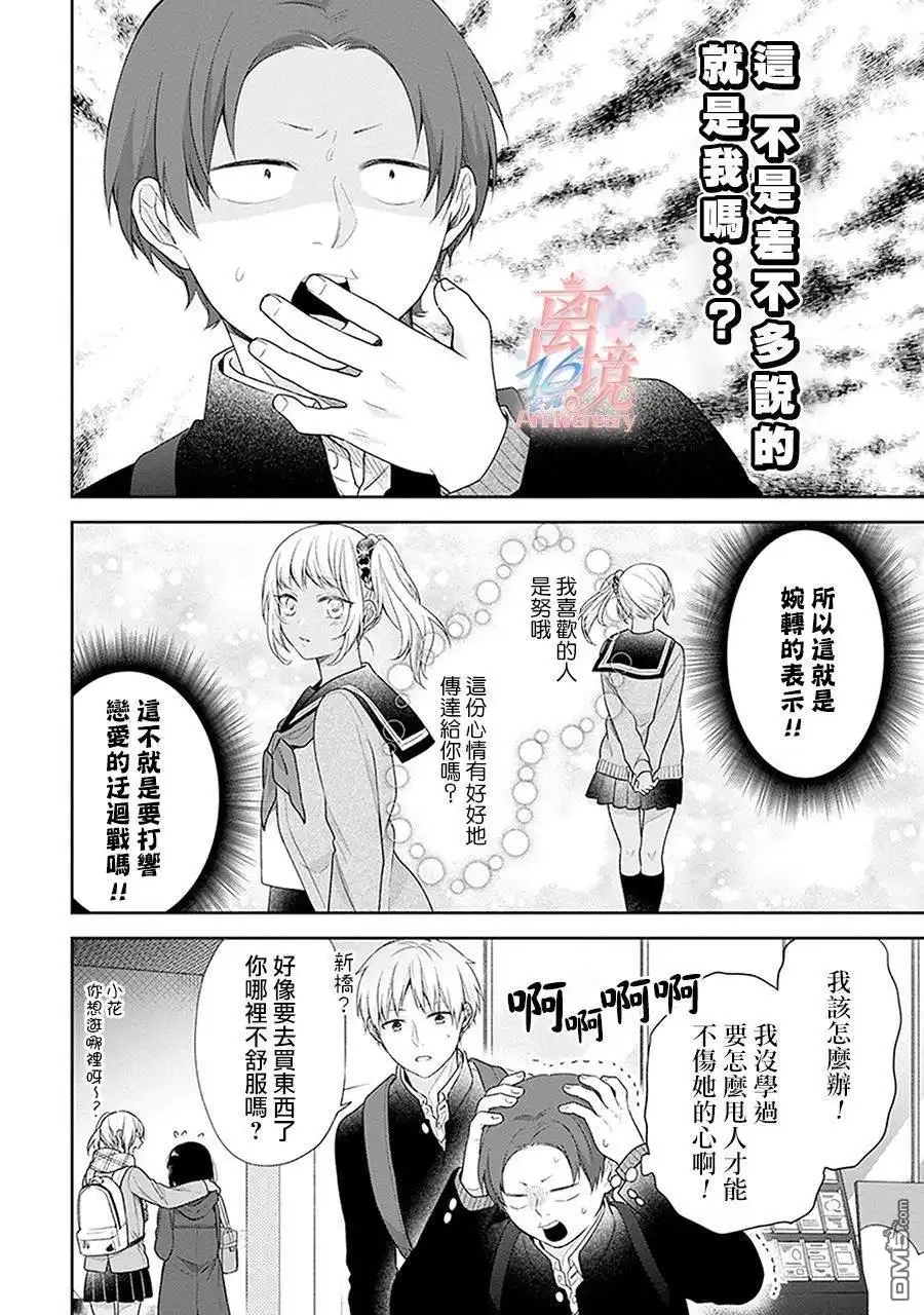 《向丑女献上花束》第40话 双重约会 第9页