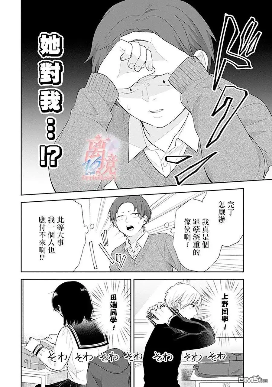 《向丑女献上花束》第40话 双重约会 第3页