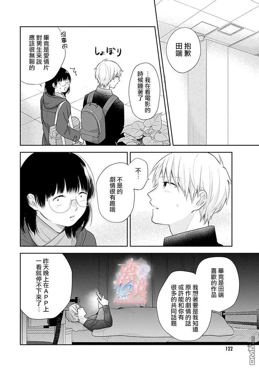 《向丑女献上花束》第40话 双重约会 第26页